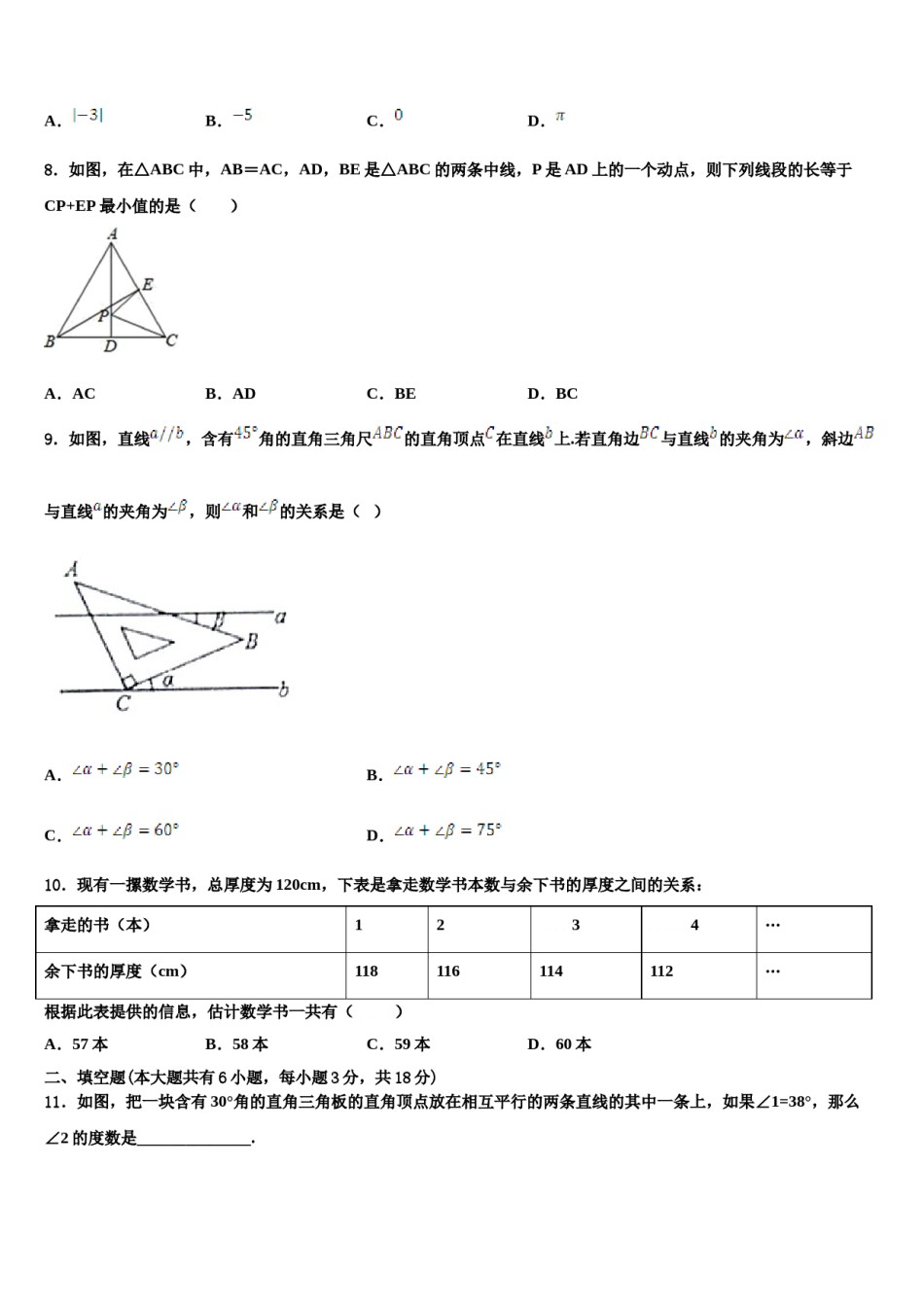 2024届黑龙江省佳木斯市第五中学数学七下期末综合测试模拟试题含解析.doc_第2页