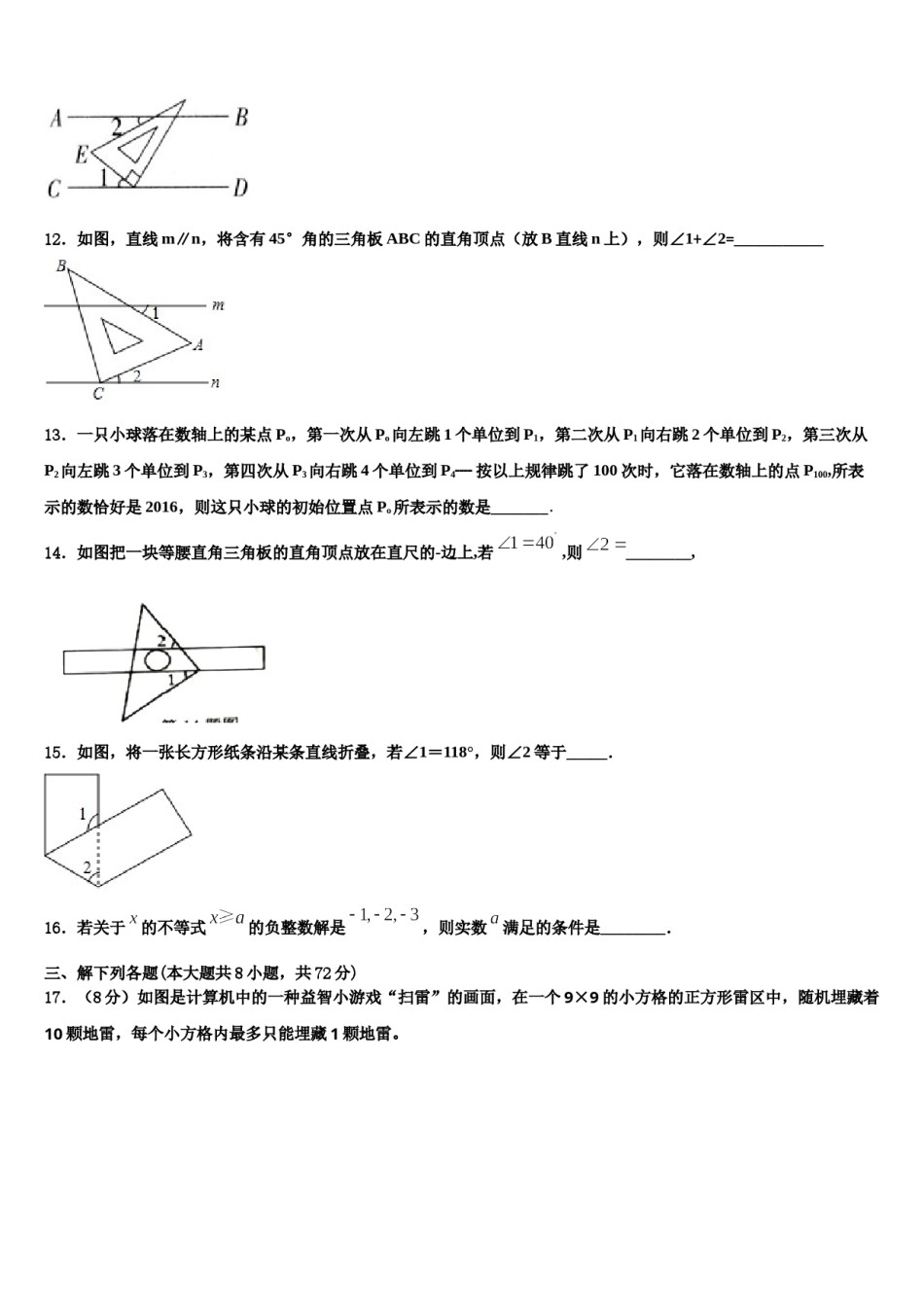 2024届黑龙江省佳木斯市第五中学数学七下期末综合测试模拟试题含解析.doc_第3页
