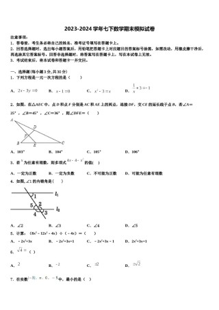 2024届黑龙江省佳木斯市第五中学数学七下期末综合测试模拟试题含解析.doc