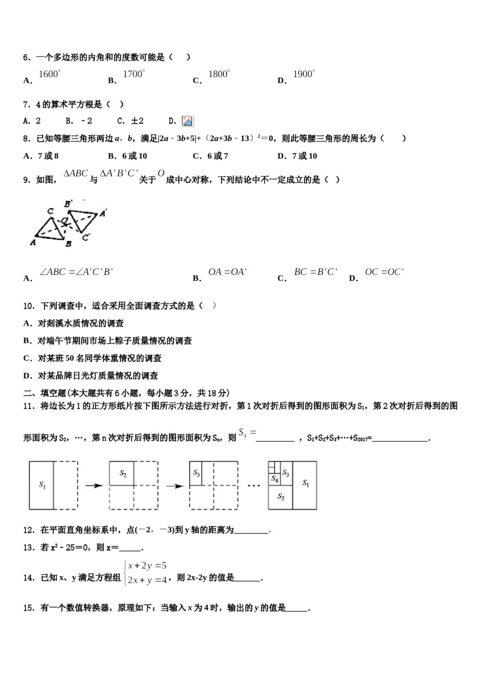2024届黑龙江省克东县七下数学期末质量跟踪监视试题含解析.doc_第2页