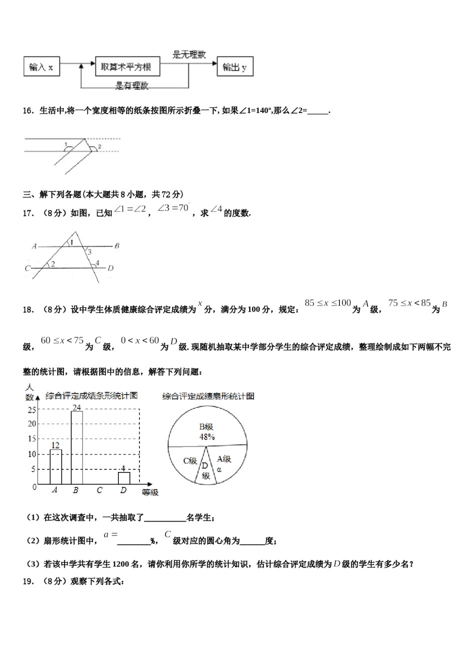 2024届黑龙江省克东县七下数学期末质量跟踪监视试题含解析.doc_第3页
