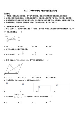2024届黑龙江省克东县七下数学期末质量跟踪监视试题含解析.doc