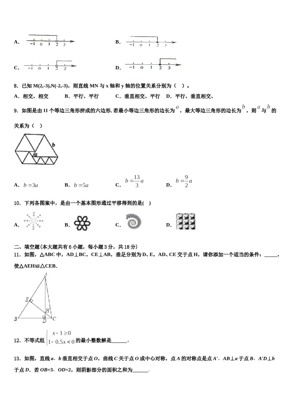 2024届黑龙江省哈尔滨市十七中学七年级数学第二学期期末监测模拟试题含解析.doc_第2页