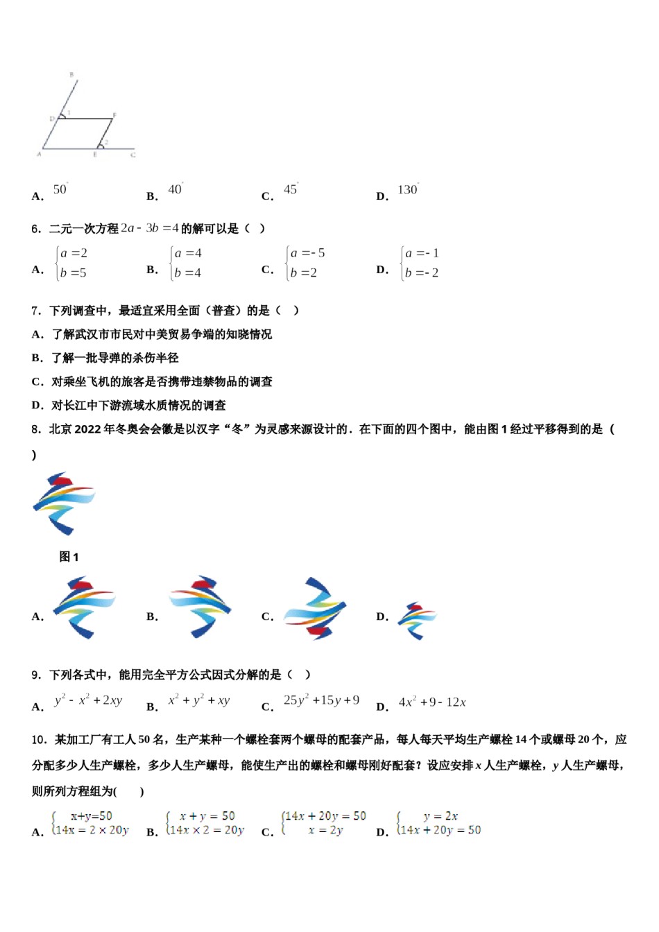 2024届黑龙江省哈尔滨市呼兰区七下数学期末经典模拟试题含解析.doc_第2页