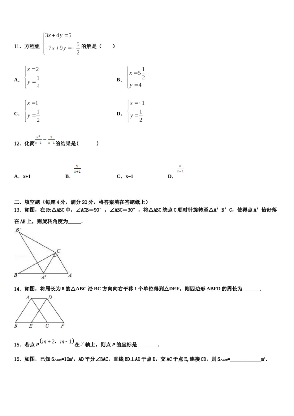 2024届黑龙江省哈尔滨市呼兰区七下数学期末经典模拟试题含解析.doc_第3页