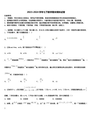 2024届黑龙江省哈尔滨市呼兰区七下数学期末经典模拟试题含解析.doc