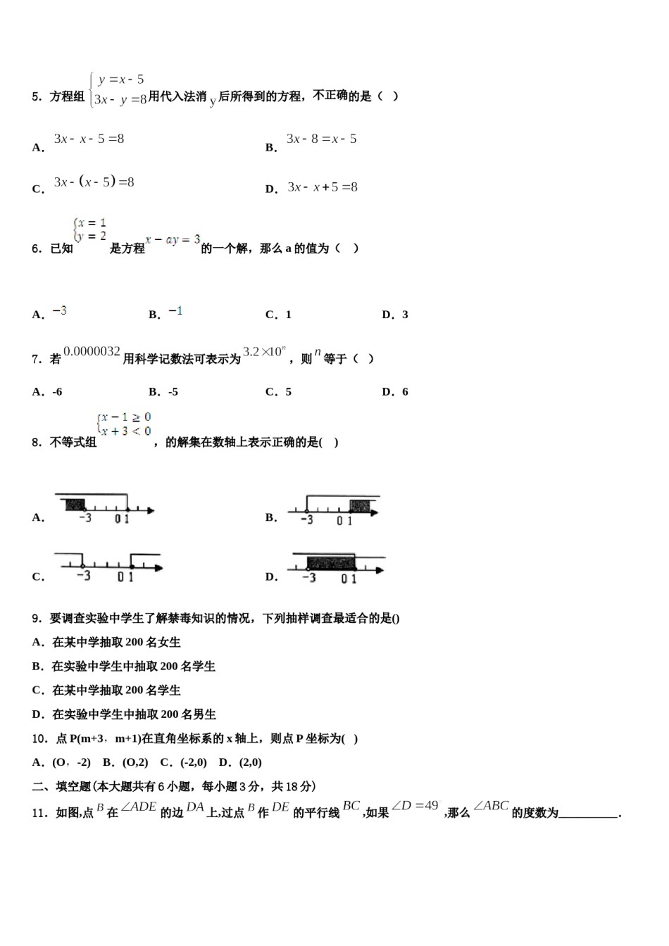 2024届黑龙江省哈尔滨市呼兰区七下数学期末统考模拟试题含解析.doc_第2页