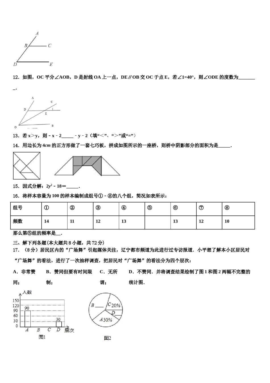 2024届黑龙江省哈尔滨市呼兰区七下数学期末统考模拟试题含解析.doc_第3页