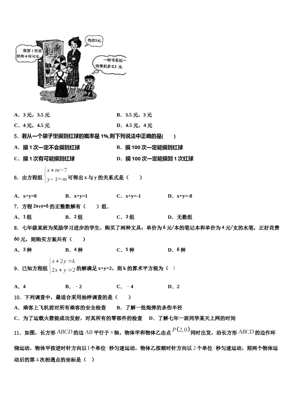2024届黑龙江省哈尔滨市呼兰区数学七下期末考试模拟试题含解析.doc_第2页