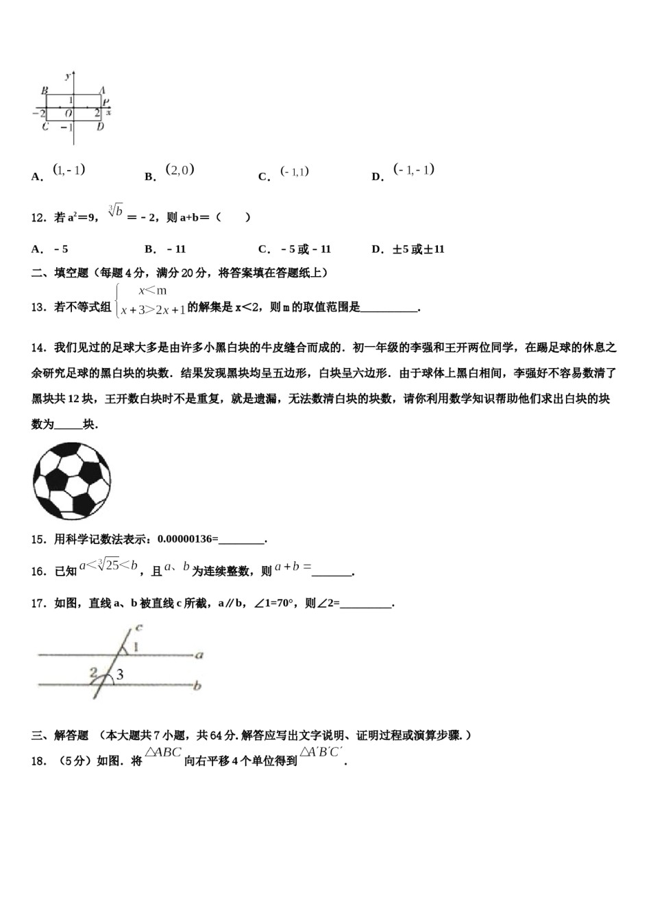 2024届黑龙江省哈尔滨市呼兰区数学七下期末考试模拟试题含解析.doc_第3页