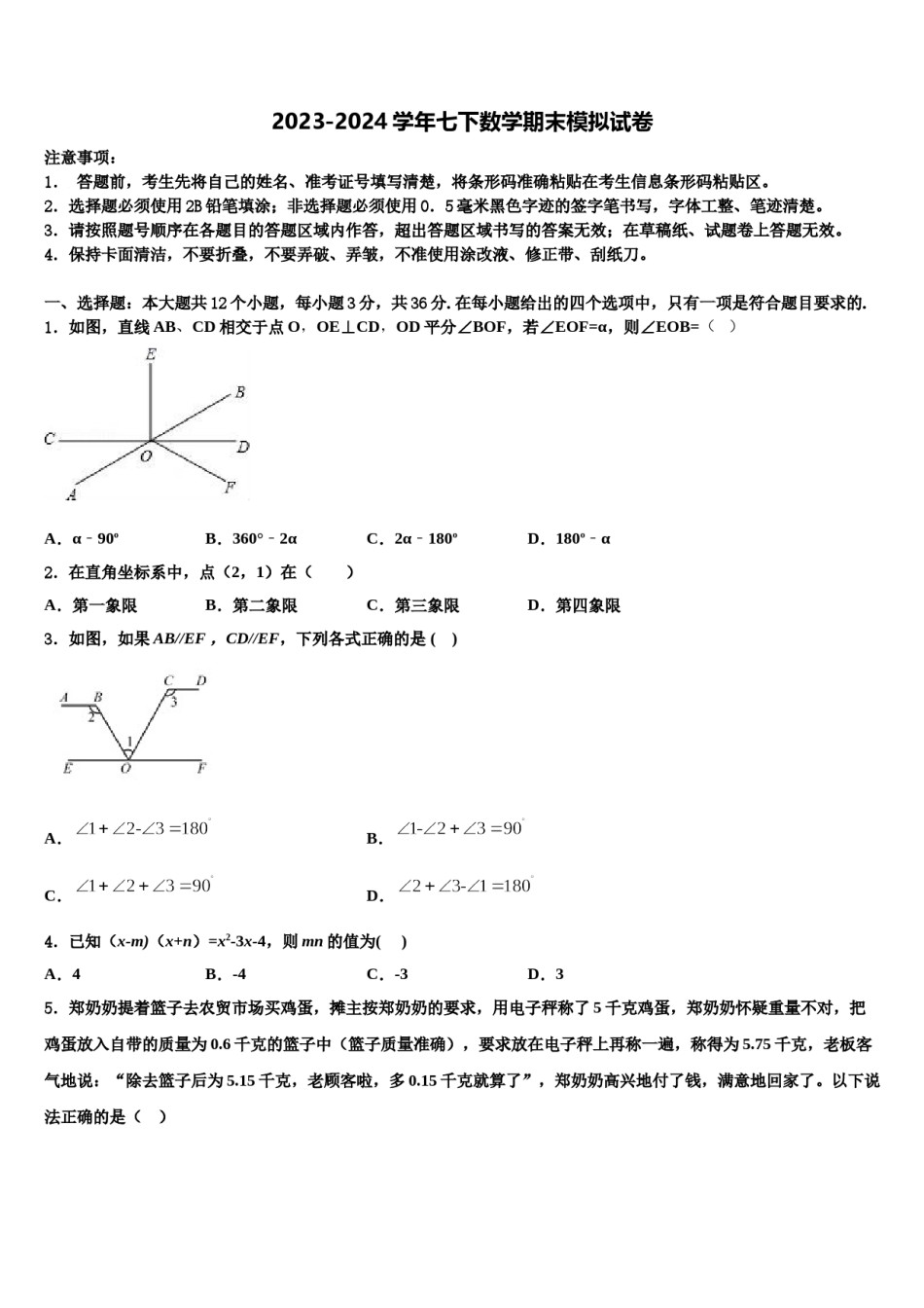 2024届黑龙江省哈尔滨市宾县七年级数学第二学期期末质量跟踪监视模拟试题含解析.doc_第1页