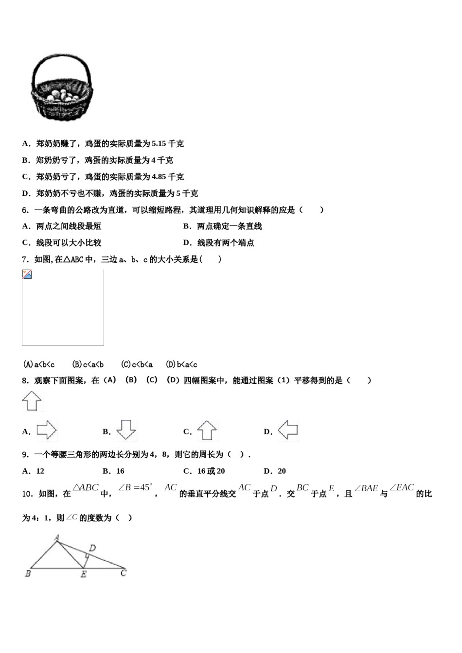 2024届黑龙江省哈尔滨市宾县七年级数学第二学期期末质量跟踪监视模拟试题含解析.doc_第2页