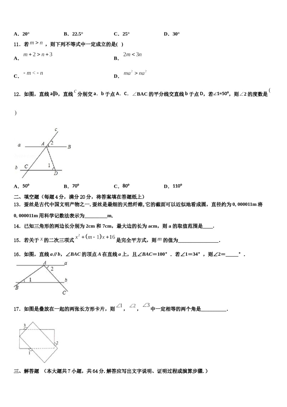 2024届黑龙江省哈尔滨市宾县七年级数学第二学期期末质量跟踪监视模拟试题含解析.doc_第3页