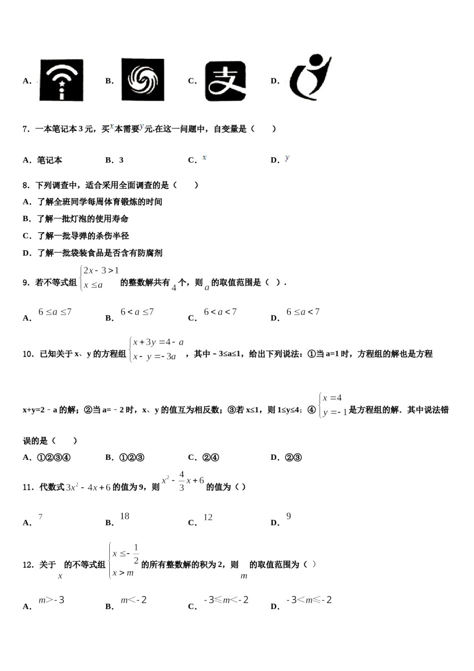 2024届黑龙江省哈尔滨市平房区七下数学期末综合测试试题含解析.doc_第2页