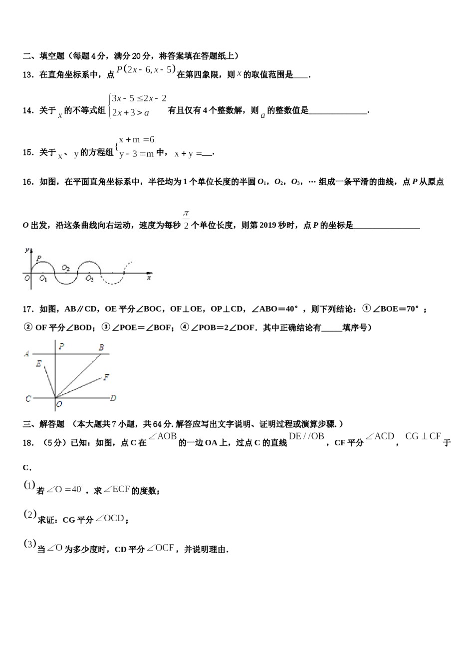 2024届黑龙江省哈尔滨市平房区七下数学期末综合测试试题含解析.doc_第3页