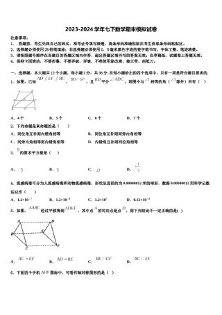 2024届黑龙江省哈尔滨市平房区七下数学期末综合测试试题含解析.doc