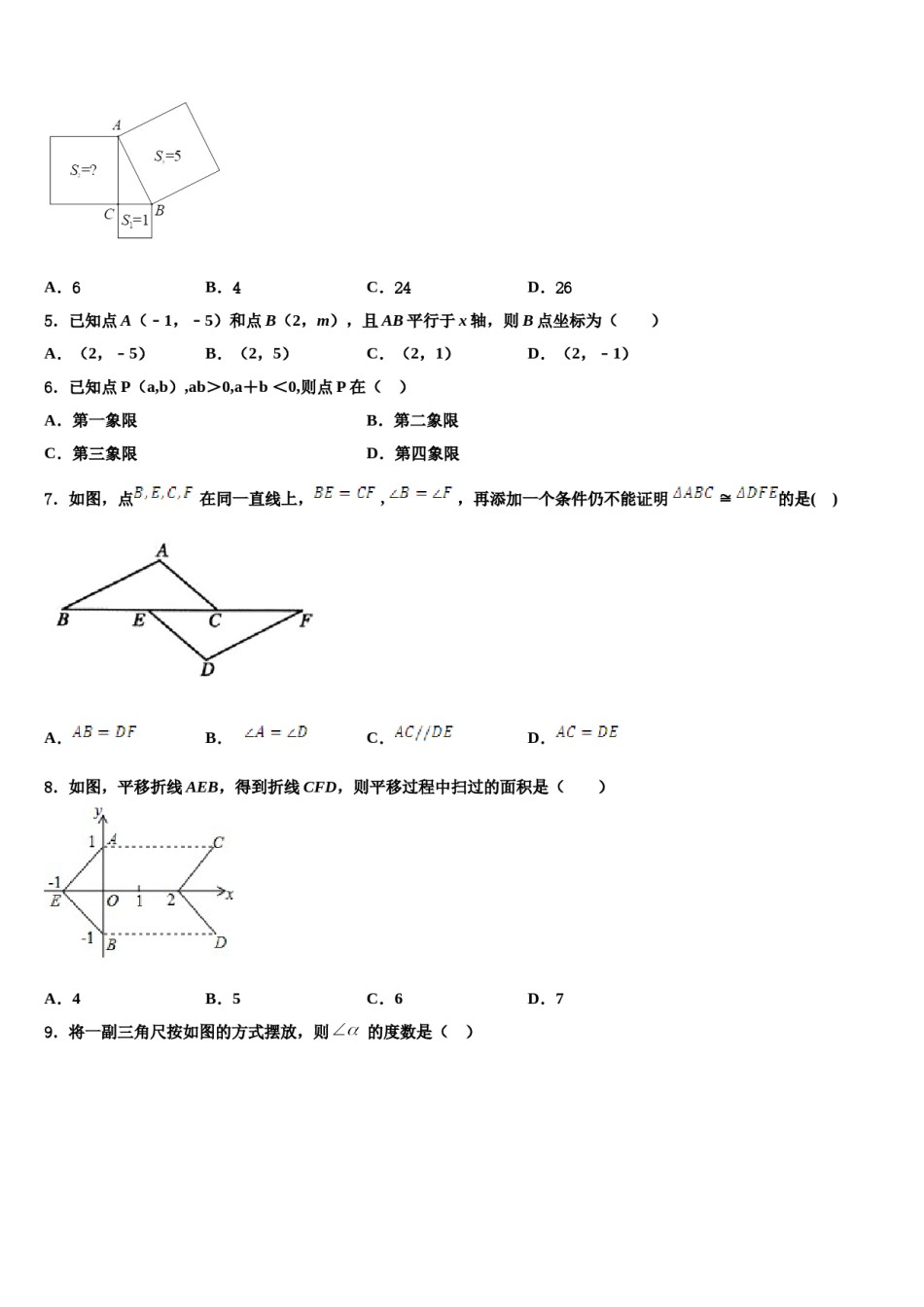 2024届黑龙江省哈尔滨市延寿县七下数学期末监测模拟试题含解析.doc_第2页