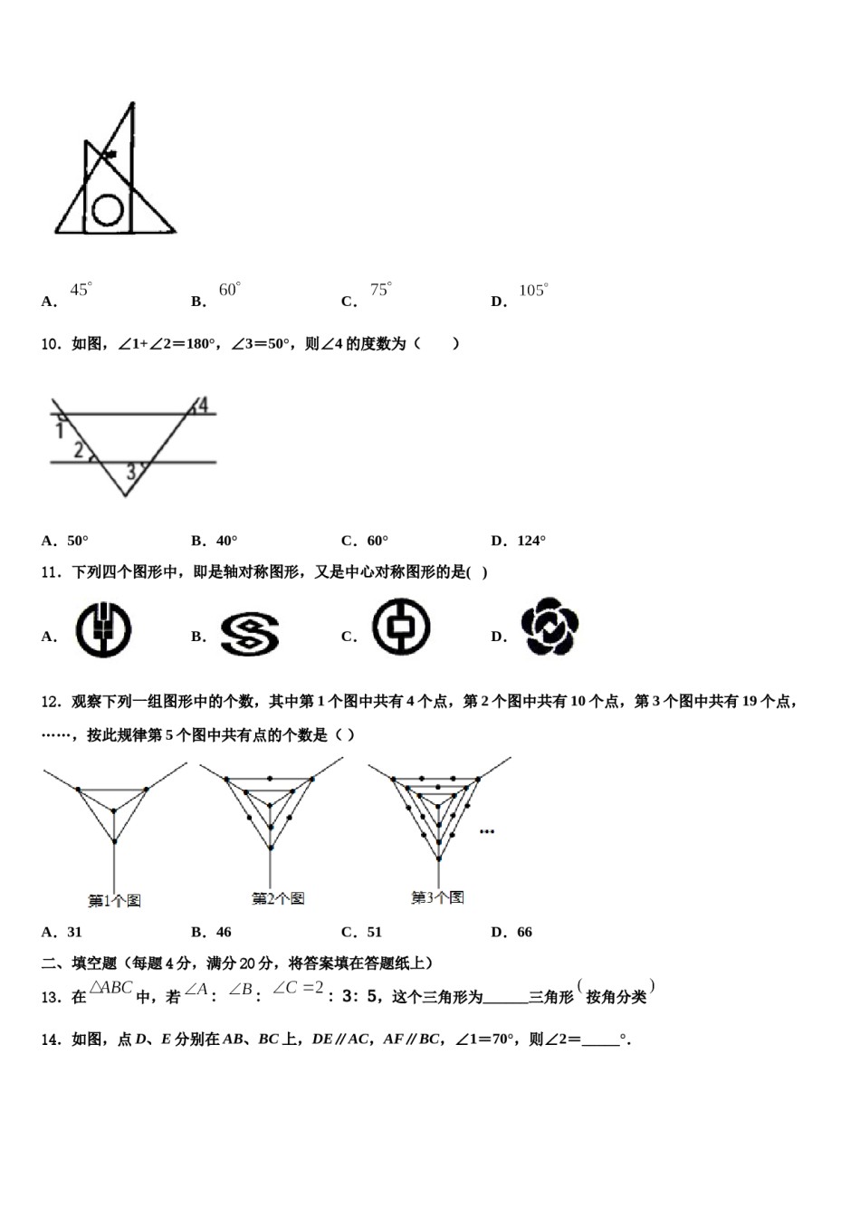 2024届黑龙江省哈尔滨市延寿县七下数学期末监测模拟试题含解析.doc_第3页