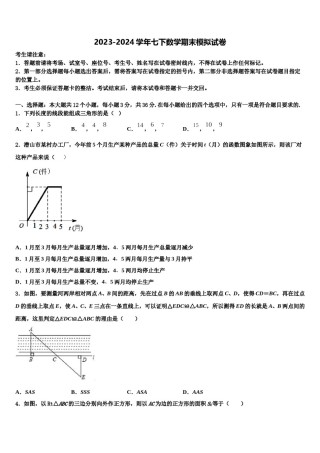 2024届黑龙江省哈尔滨市延寿县七下数学期末监测模拟试题含解析.doc