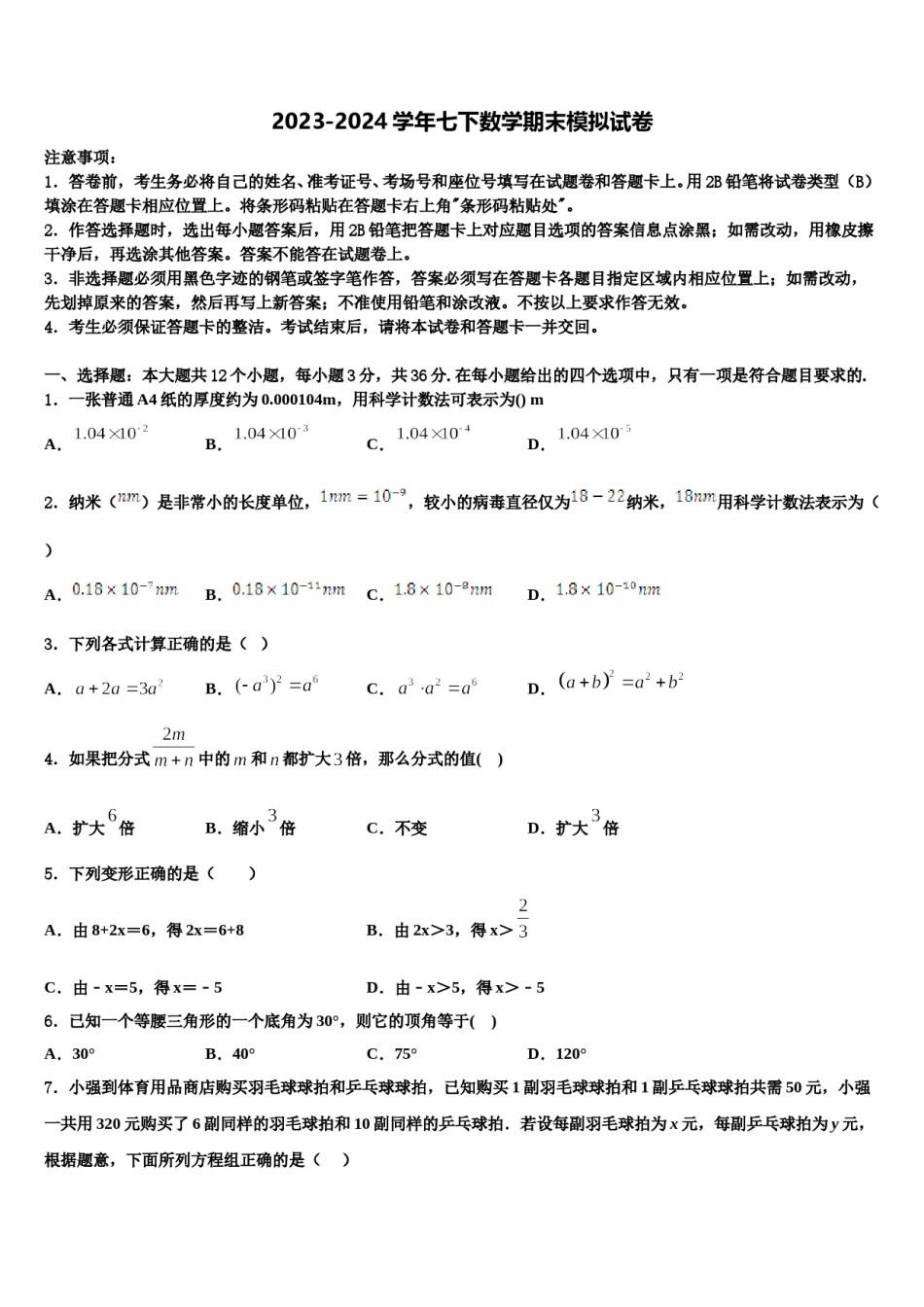 2024届黑龙江省哈尔滨市第十七中学七下数学期末质量跟踪监视模拟试题含解析.doc_第1页