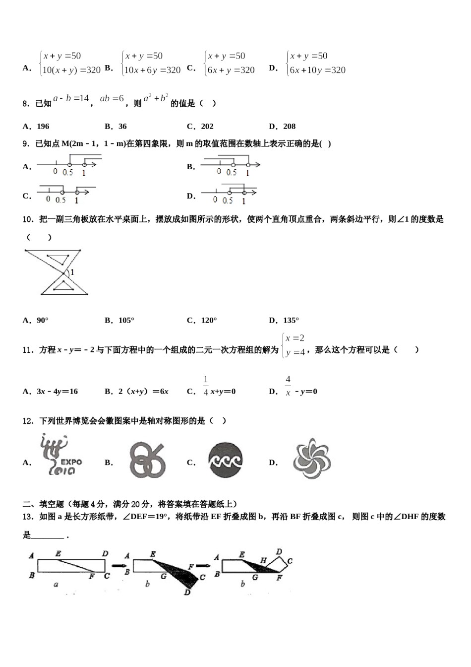 2024届黑龙江省哈尔滨市第十七中学七下数学期末质量跟踪监视模拟试题含解析.doc_第2页