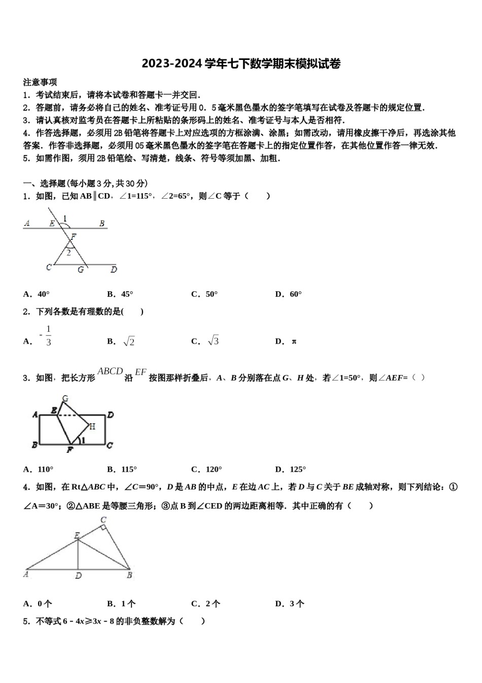 2024届黑龙江省哈尔滨市顺迈七年级数学第二学期期末复习检测试题含解析.doc_第1页