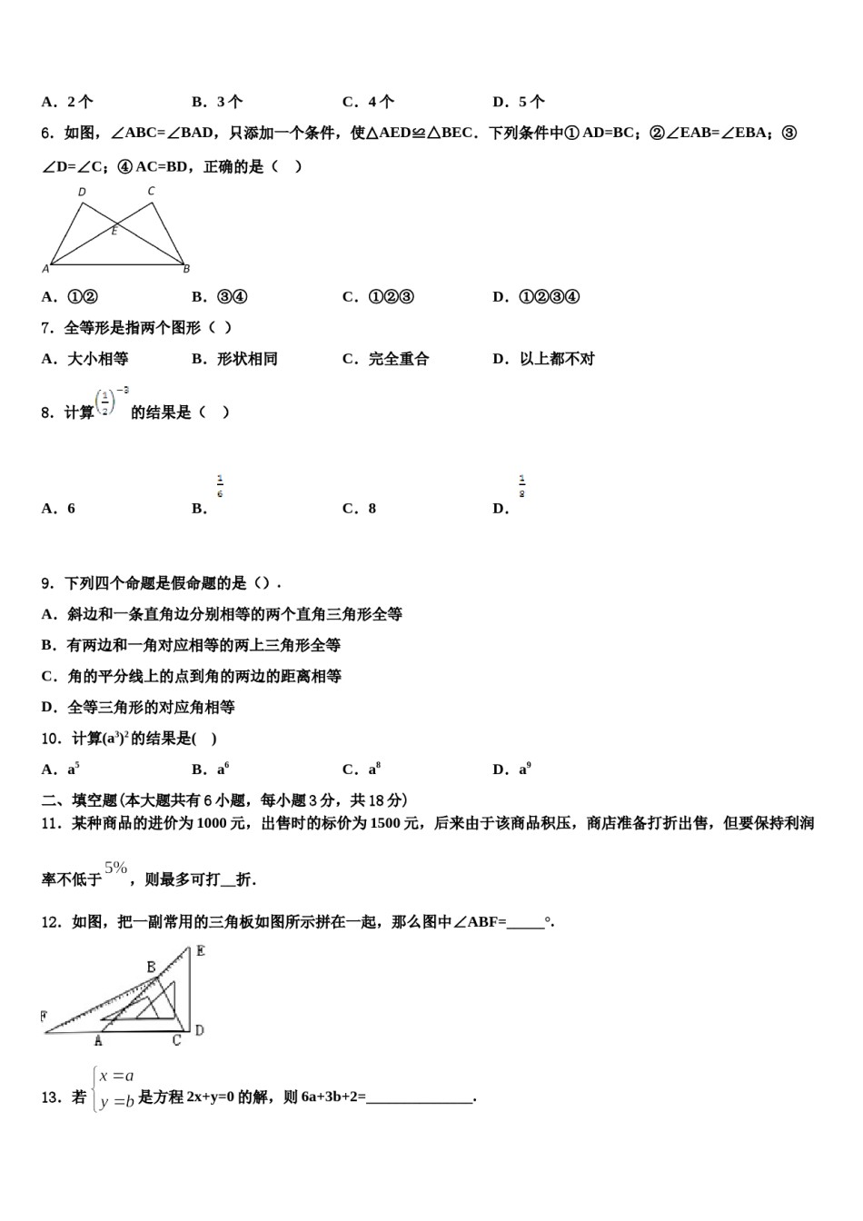 2024届黑龙江省哈尔滨市顺迈七年级数学第二学期期末复习检测试题含解析.doc_第2页