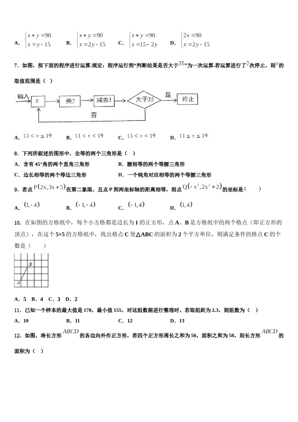 2024届黑龙江省哈尔滨松北区四校联考七年级数学第二学期期末学业水平测试试题含解析.doc_第2页