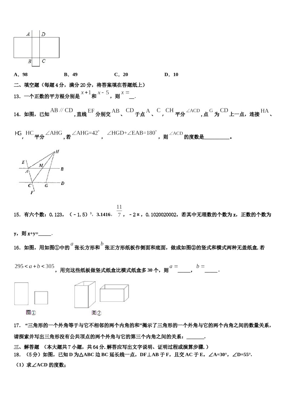 2024届黑龙江省哈尔滨松北区四校联考七年级数学第二学期期末学业水平测试试题含解析.doc_第3页