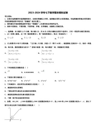2024届黑龙江省哈尔滨松北区四校联考七年级数学第二学期期末学业水平测试试题含解析.doc