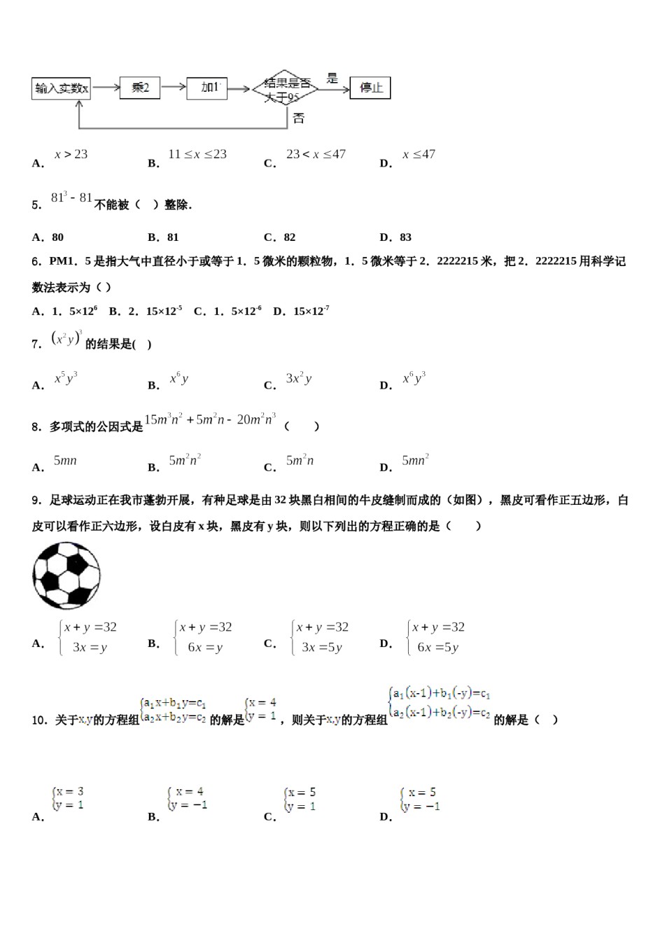 2024届黑龙江省哈尔滨松北区四校联考七年级数学第二学期期末调研模拟试题含解析.doc_第2页