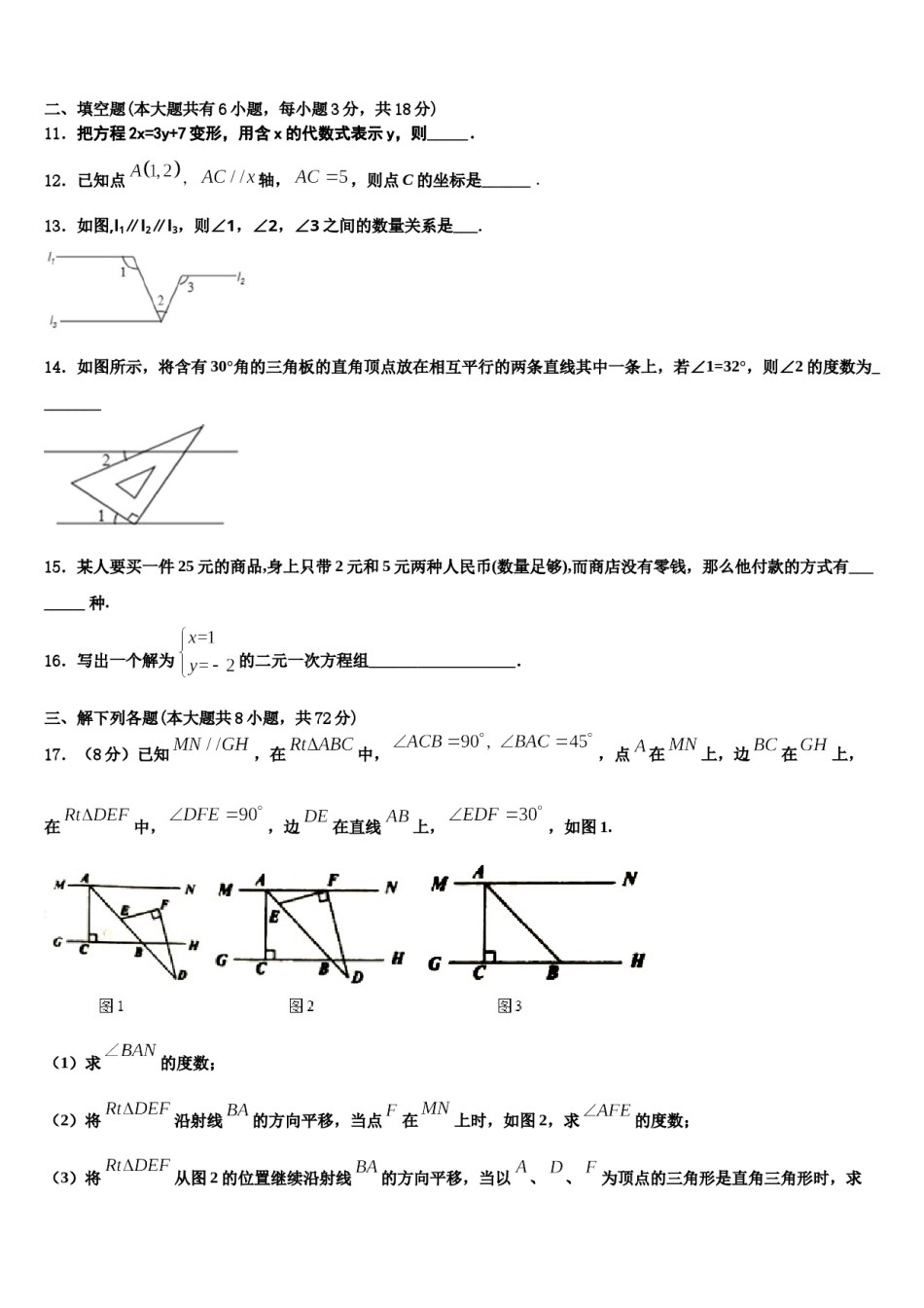 2024届黑龙江省哈尔滨松北区四校联考七年级数学第二学期期末调研模拟试题含解析.doc_第3页