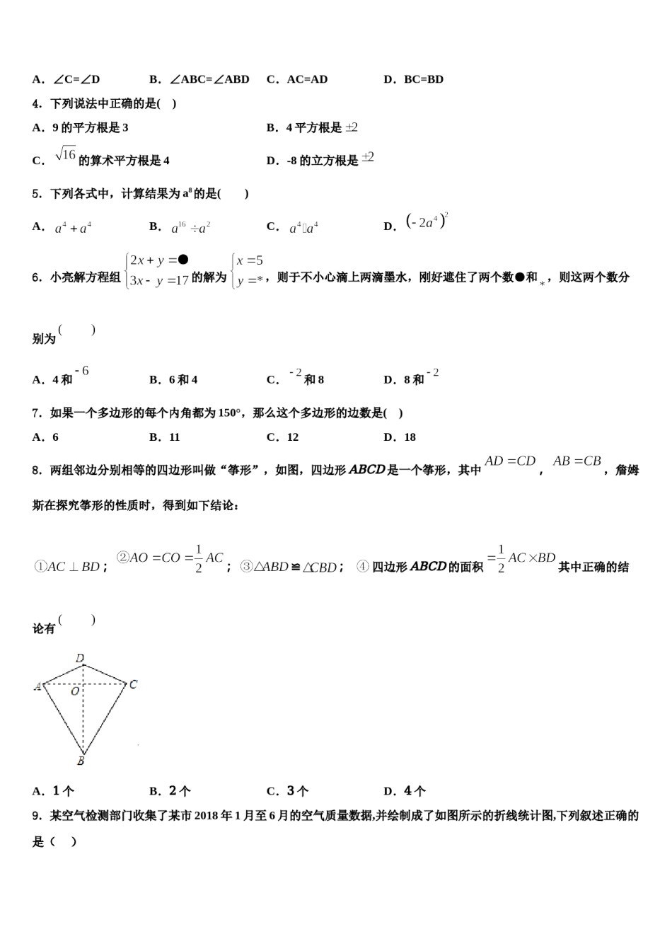 2024届黑龙江省大庆中学七年级数学第二学期期末达标检测模拟试题含解析.doc_第2页