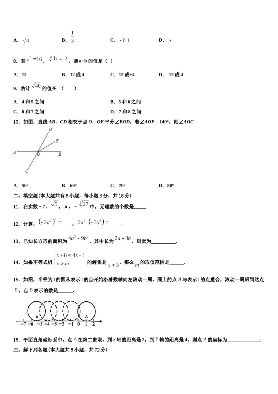2024届黑龙江省大庆市一中学数学七下期末教学质量检测模拟试题含解析.doc_第2页