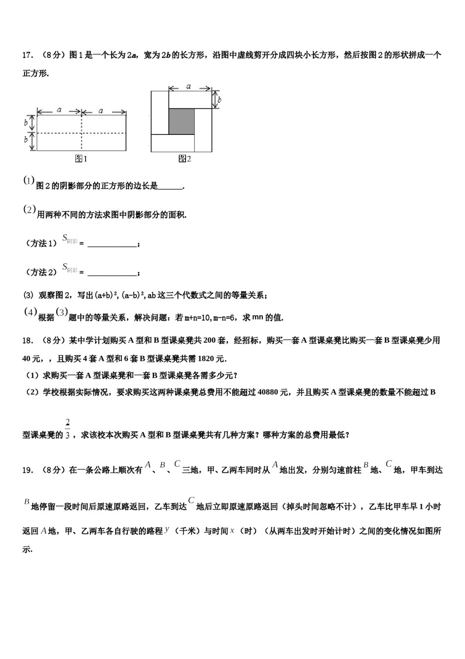 2024届黑龙江省大庆市一中学数学七下期末教学质量检测模拟试题含解析.doc_第3页