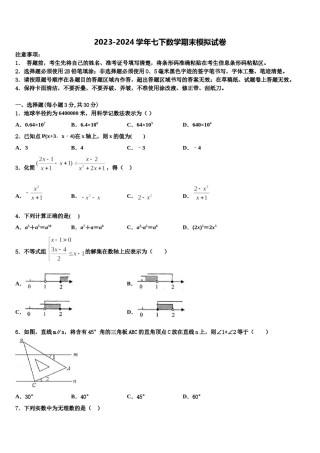 2024届黑龙江省大庆市一中学数学七下期末教学质量检测模拟试题含解析.doc