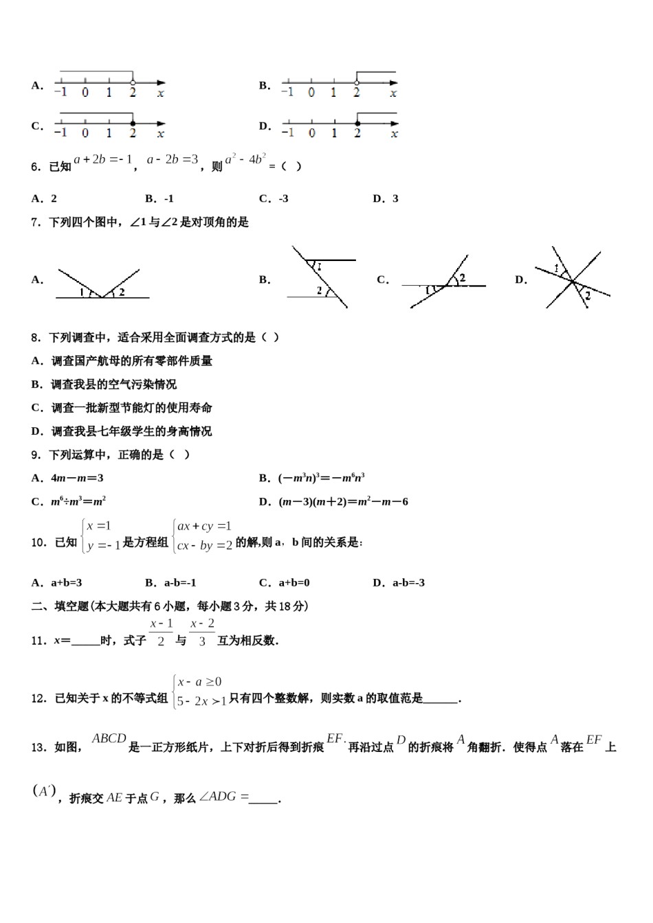 2024届黑龙江省大庆市三十二中学七年级数学第二学期期末综合测试试题含解析.doc_第2页