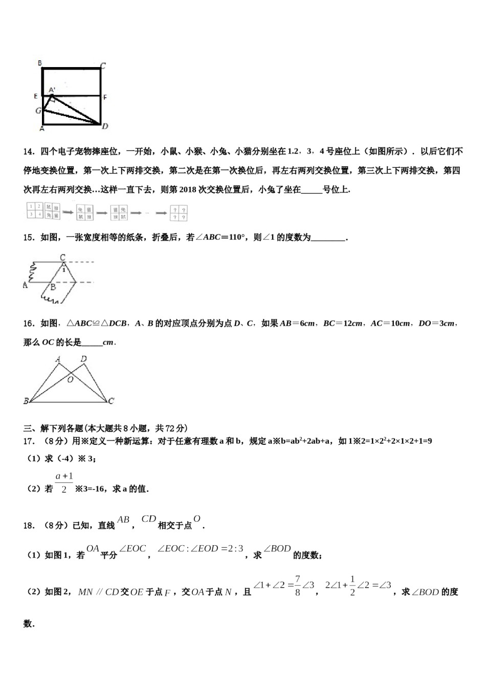 2024届黑龙江省大庆市三十二中学七年级数学第二学期期末综合测试试题含解析.doc_第3页