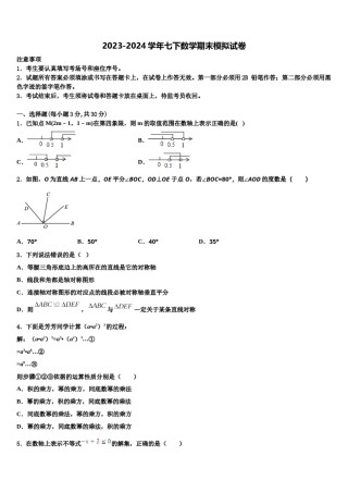 2024届黑龙江省大庆市三十二中学七年级数学第二学期期末综合测试试题含解析.doc