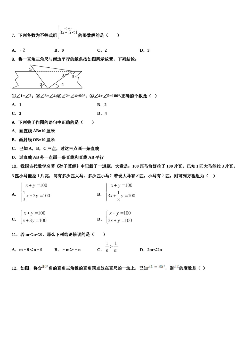 2024届黑龙江省大庆市三十二中学数学七下期末考试试题含解析.doc_第2页