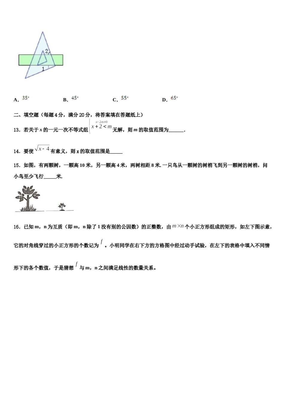 2024届黑龙江省大庆市三十二中学数学七下期末考试试题含解析.doc_第3页