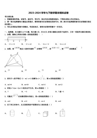 2024届黑龙江省大庆市三十二中学数学七下期末考试试题含解析.doc