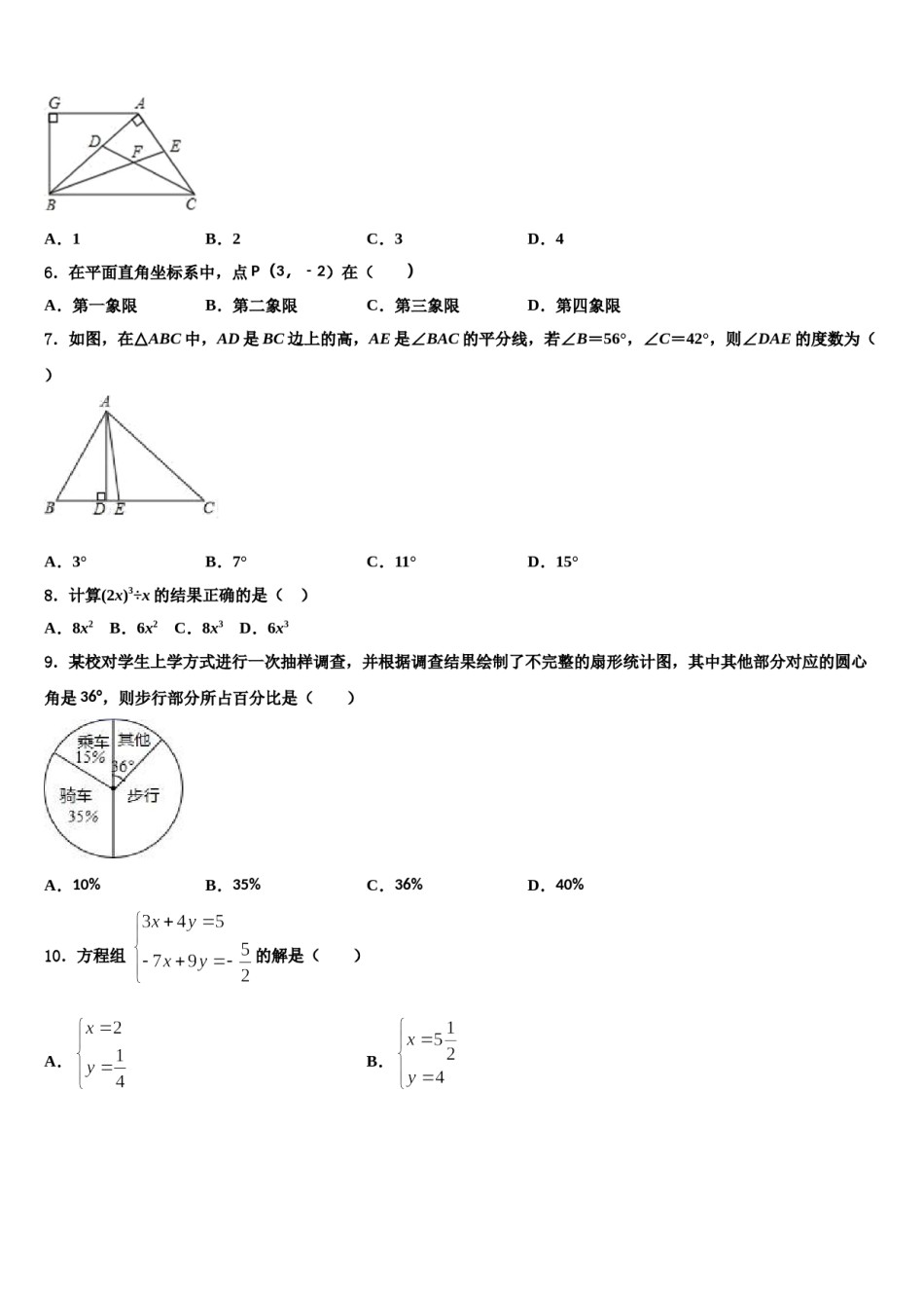 2024届黑龙江省大庆市第五十七中学七年级数学第二学期期末复习检测模拟试题含解析.doc_第2页