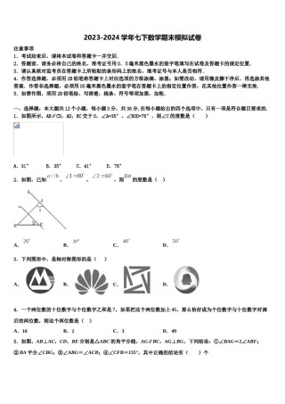 2024届黑龙江省大庆市第五十七中学七年级数学第二学期期末复习检测模拟试题含解析.doc