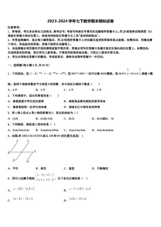 2024届黑龙江省大庆市第五十七中学数学七下期末学业水平测试试题含解析.doc