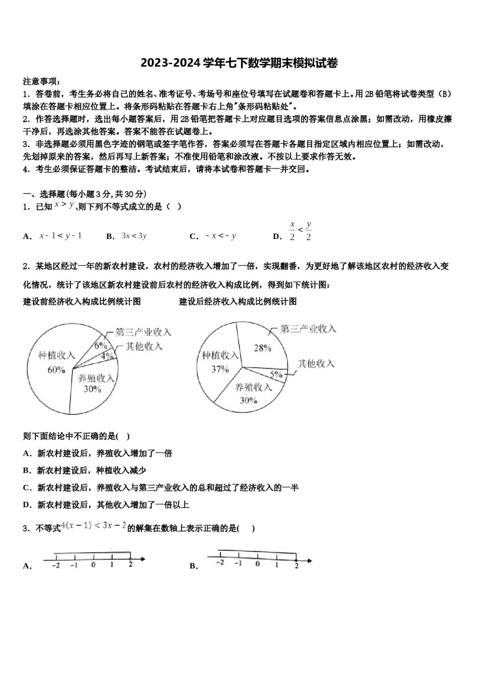 2024届黑龙江省大庆市第五十六中学数学七下期末质量跟踪监视试题含解析.doc_第1页