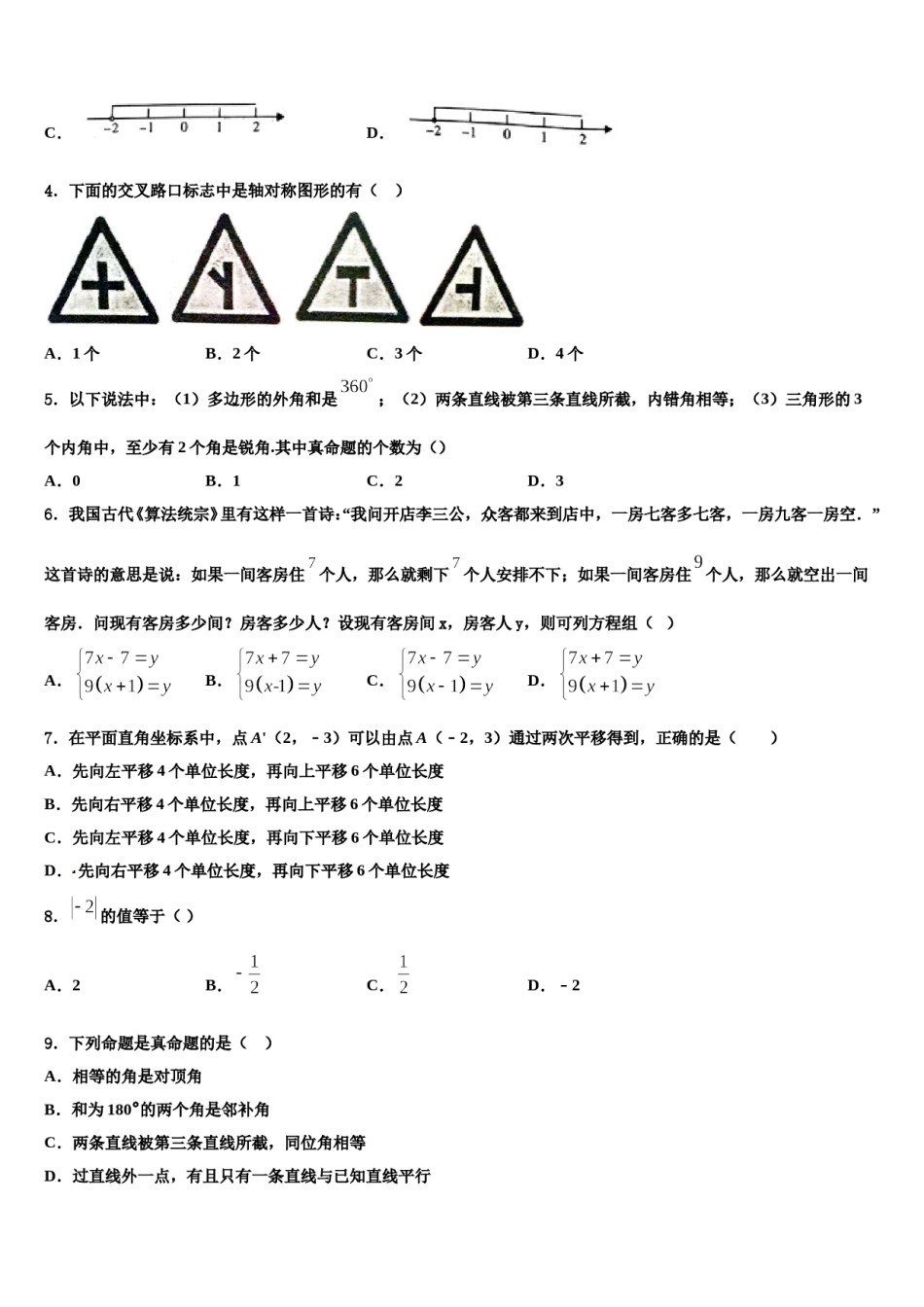 2024届黑龙江省大庆市第五十六中学数学七下期末质量跟踪监视试题含解析.doc_第2页