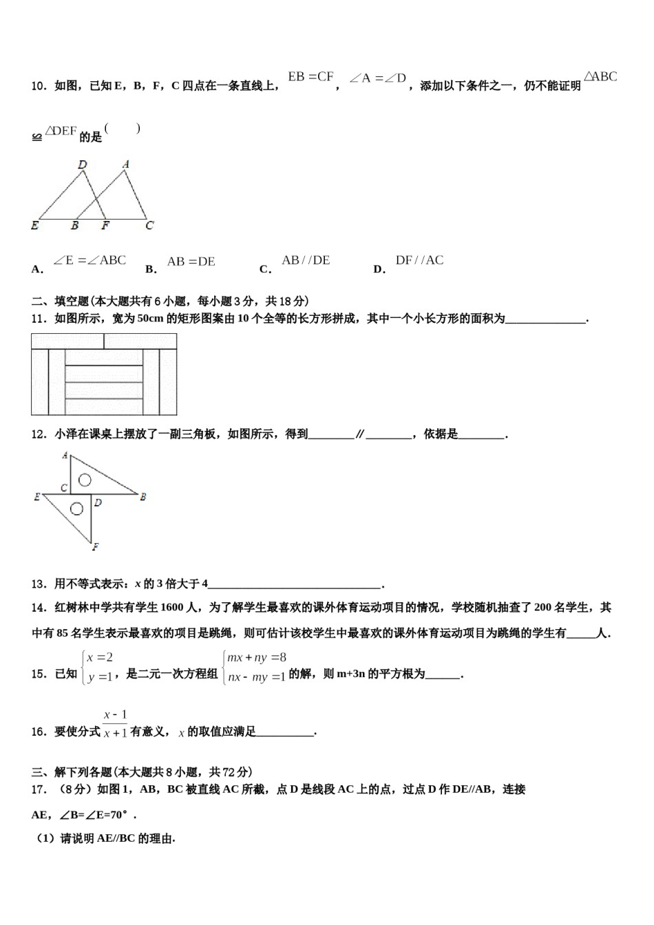 2024届黑龙江省大庆市第五十六中学数学七下期末质量跟踪监视试题含解析.doc_第3页