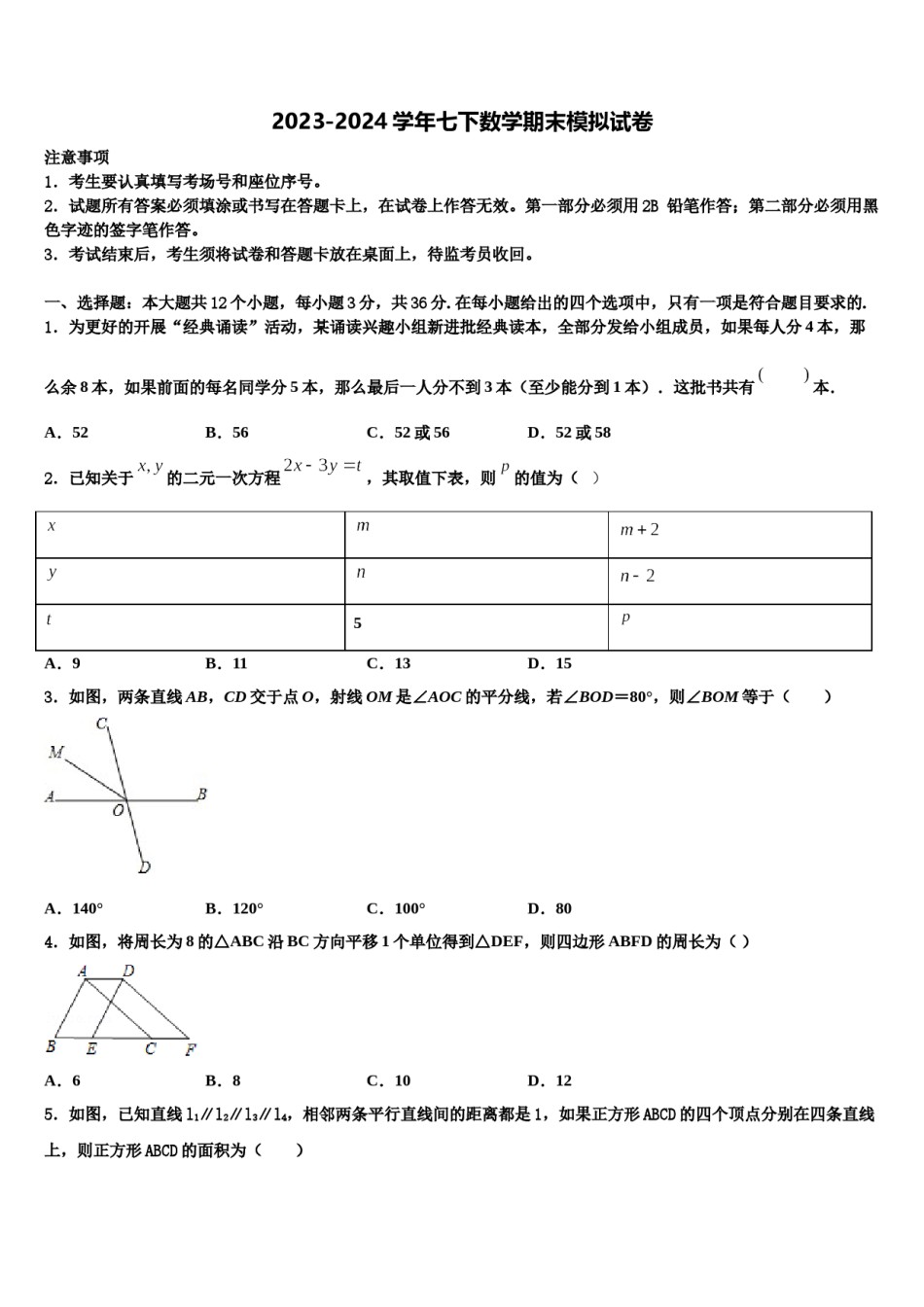 2024届黑龙江省大庆肇源县联考七下数学期末统考试题含解析.doc_第1页