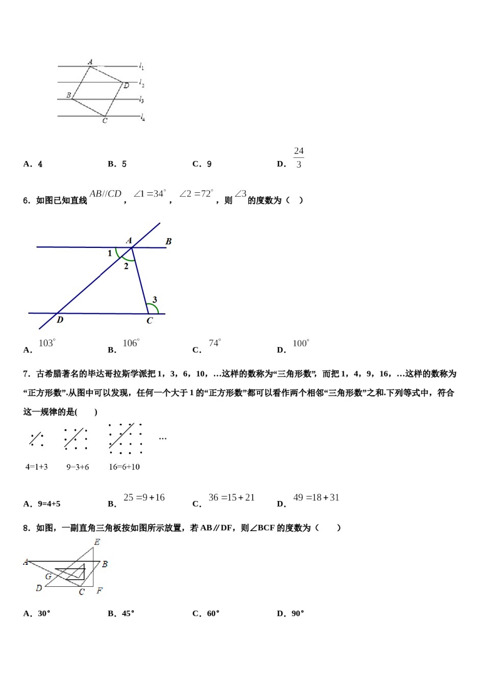 2024届黑龙江省大庆肇源县联考七下数学期末统考试题含解析.doc_第2页